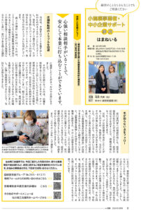 商工会議所小規模事業者中小企業サポート