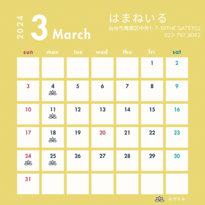 仙台ネイルサロンはまねいる3月の定休日