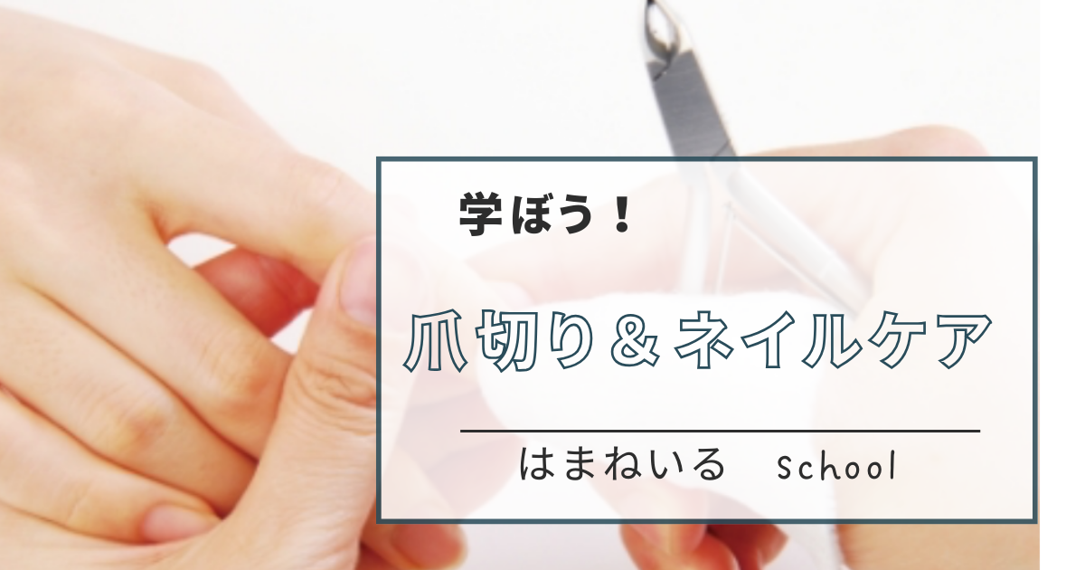 ケアレッスン