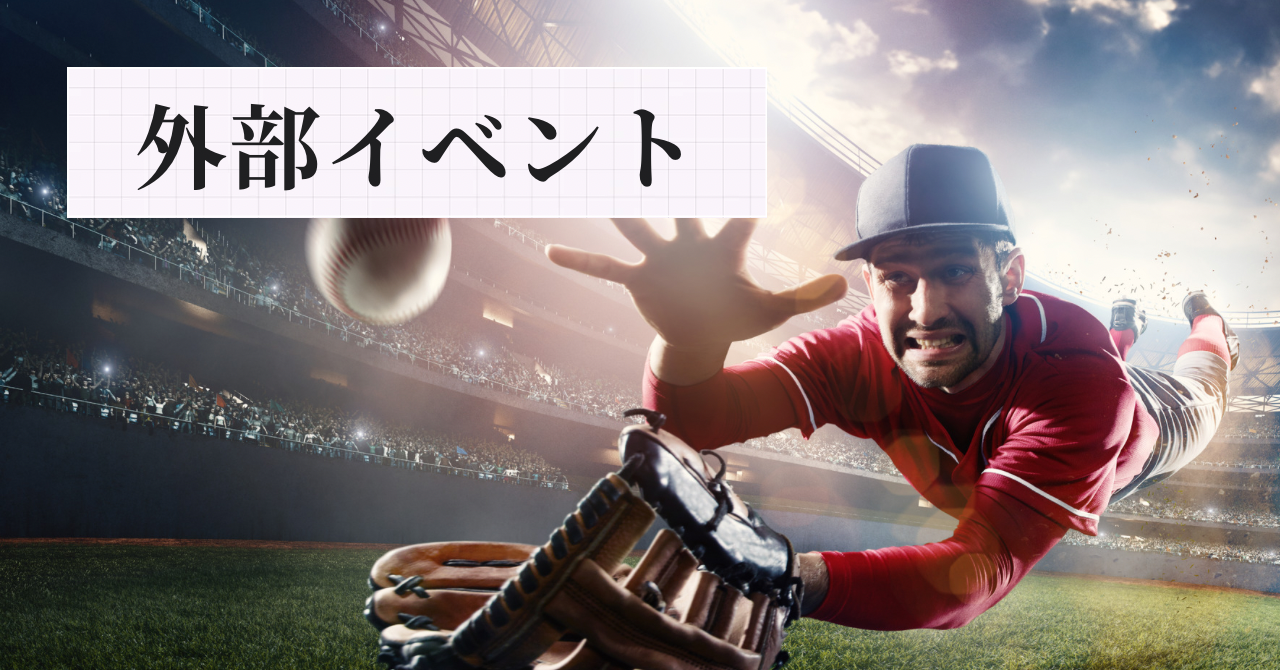 野球大会！