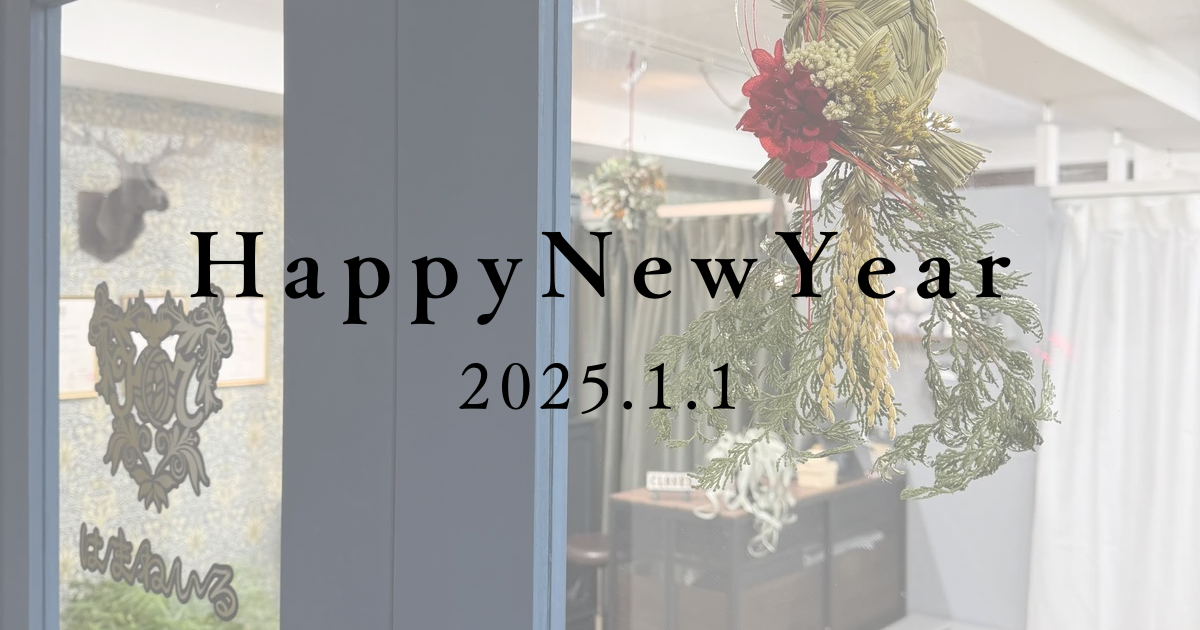 1月のおやすみ